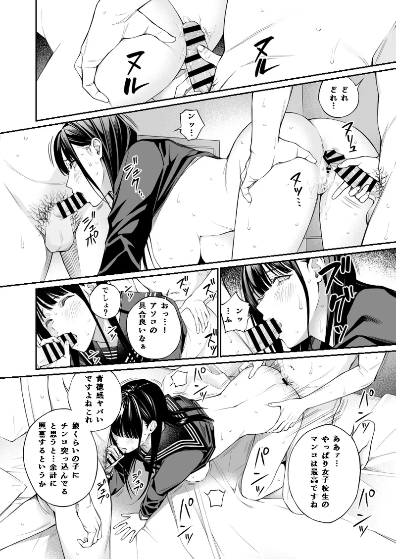 おじさんで埋める穴2 - page63