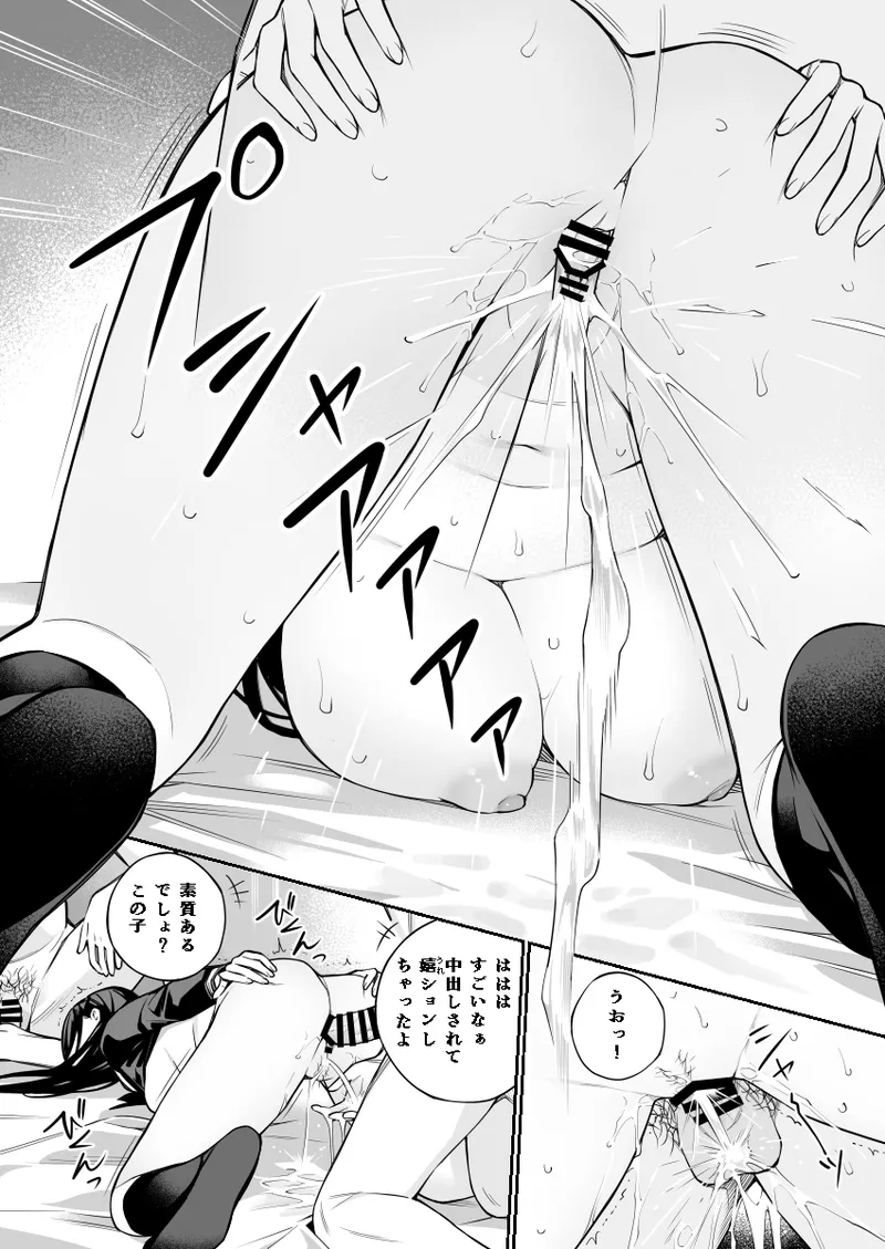 おじさんで埋める穴2 - page68