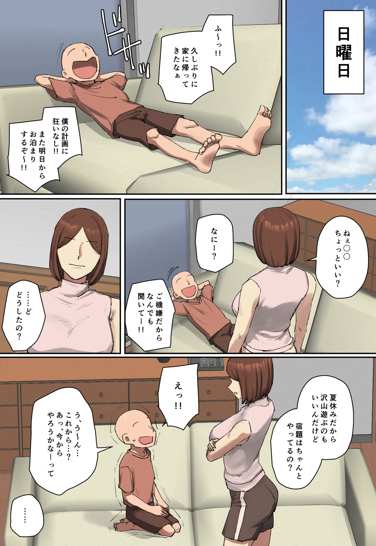 【短編】僕の究極の夏休み!! - page10