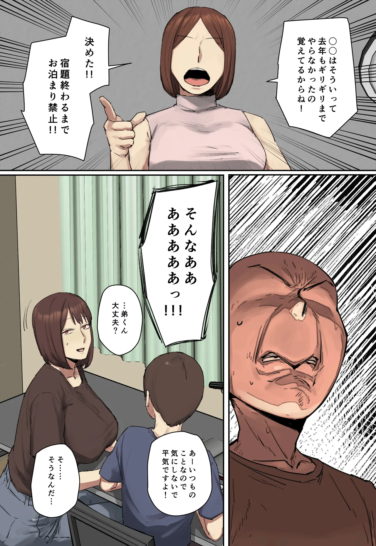 【短編】僕の究極の夏休み!! - page11