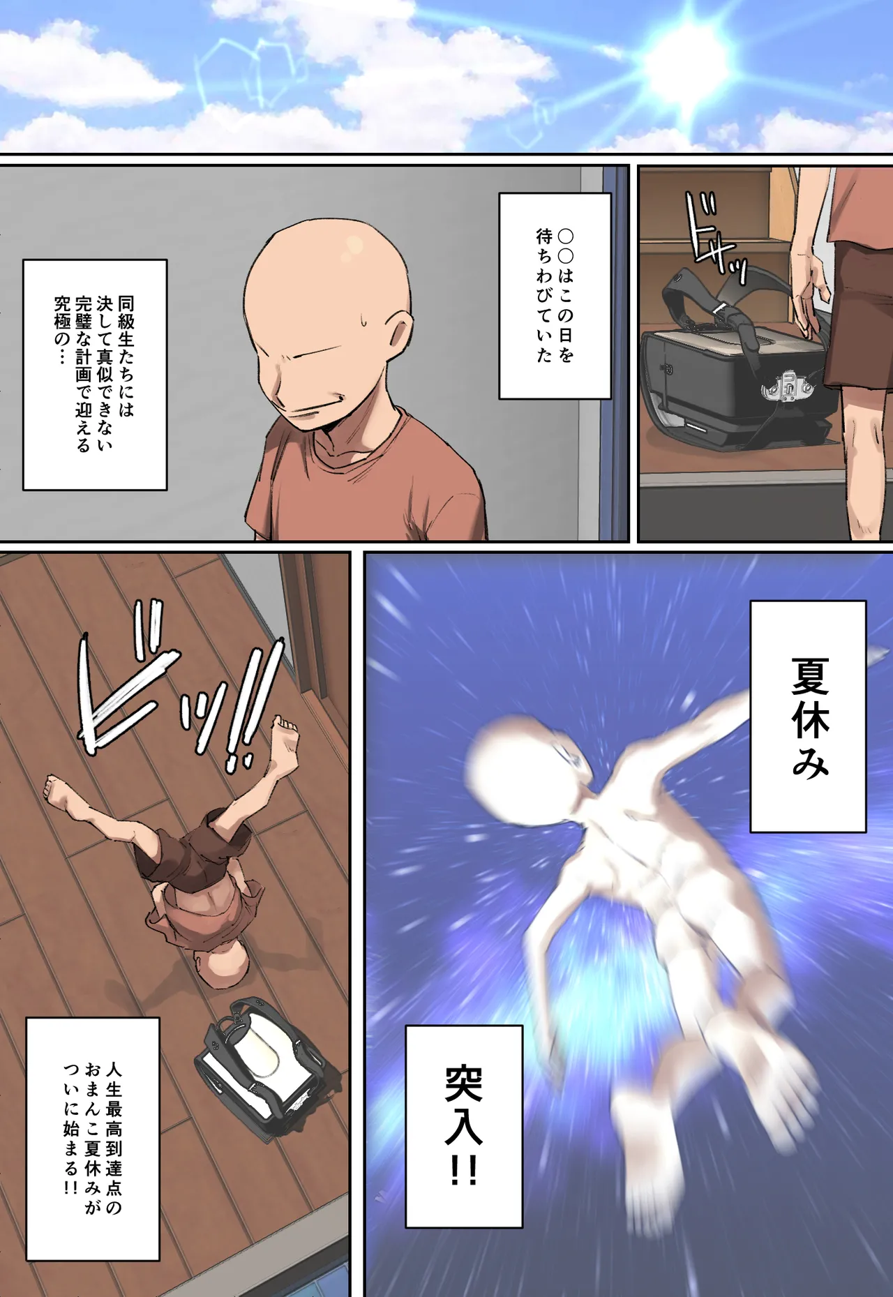 【短編】僕の究極の夏休み!! - page12