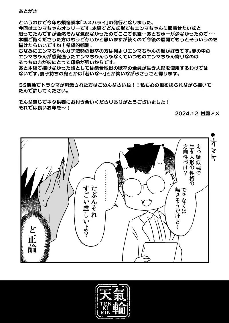 ススハライ 2024 - page8