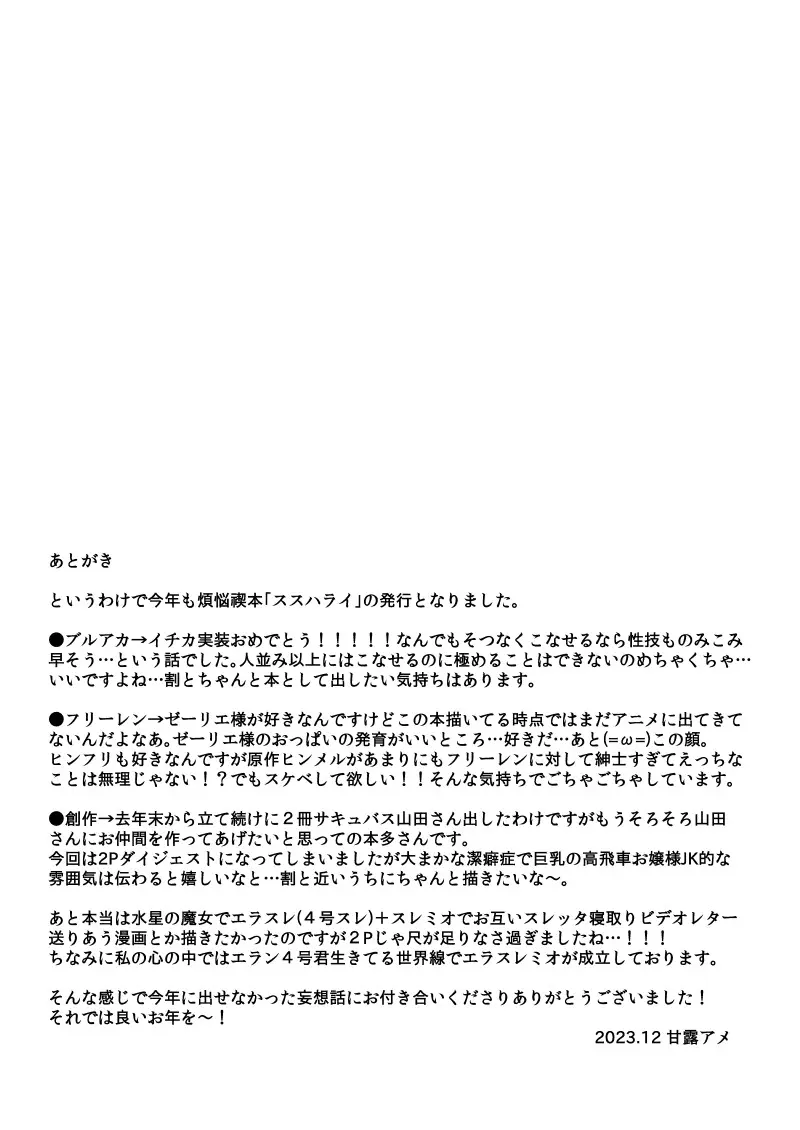 ススハライ 2023 - page8
