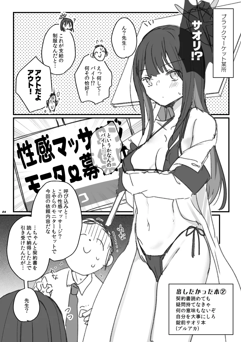 ススハライ 2022 - page4