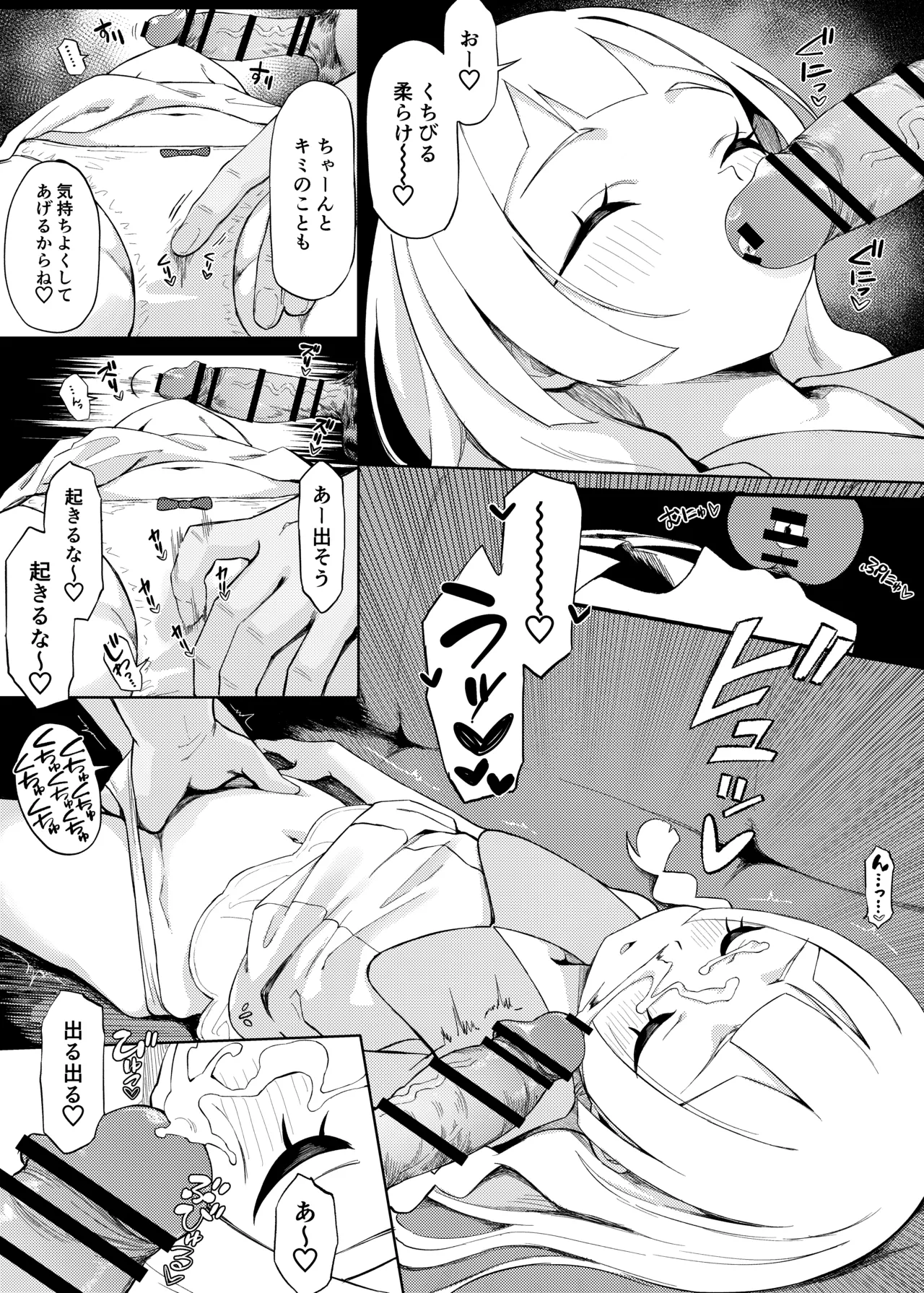 リーリエすやすやえっち漫画 - page2