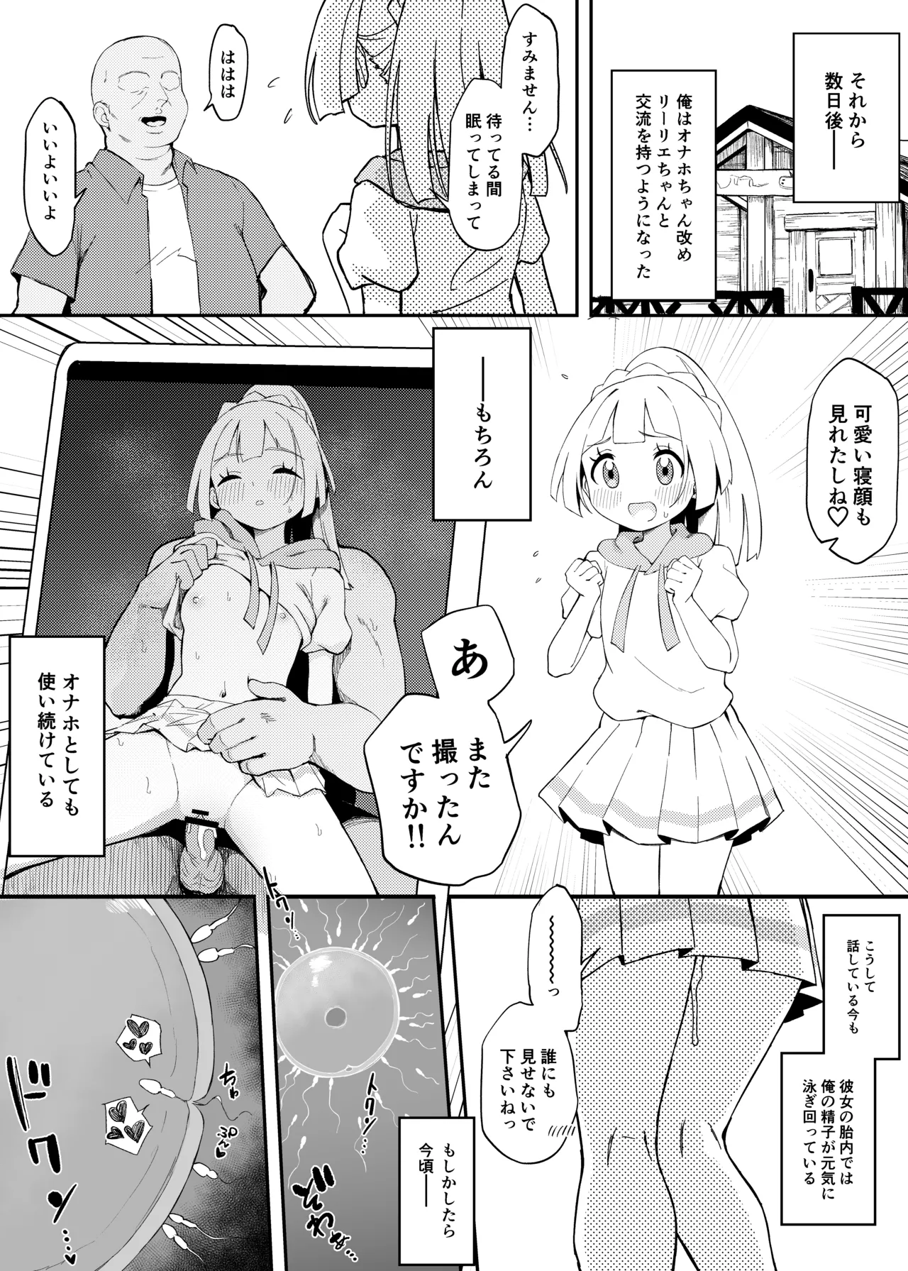 リーリエすやすやえっち漫画 - page6