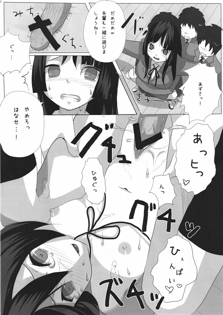 Hot 放課後♡たいむ - page13