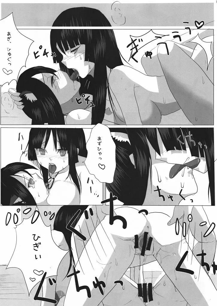 Hot 放課後♡たいむ - page18