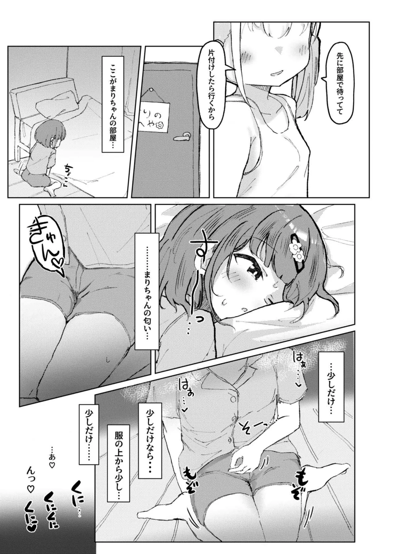 濡れたから - page11