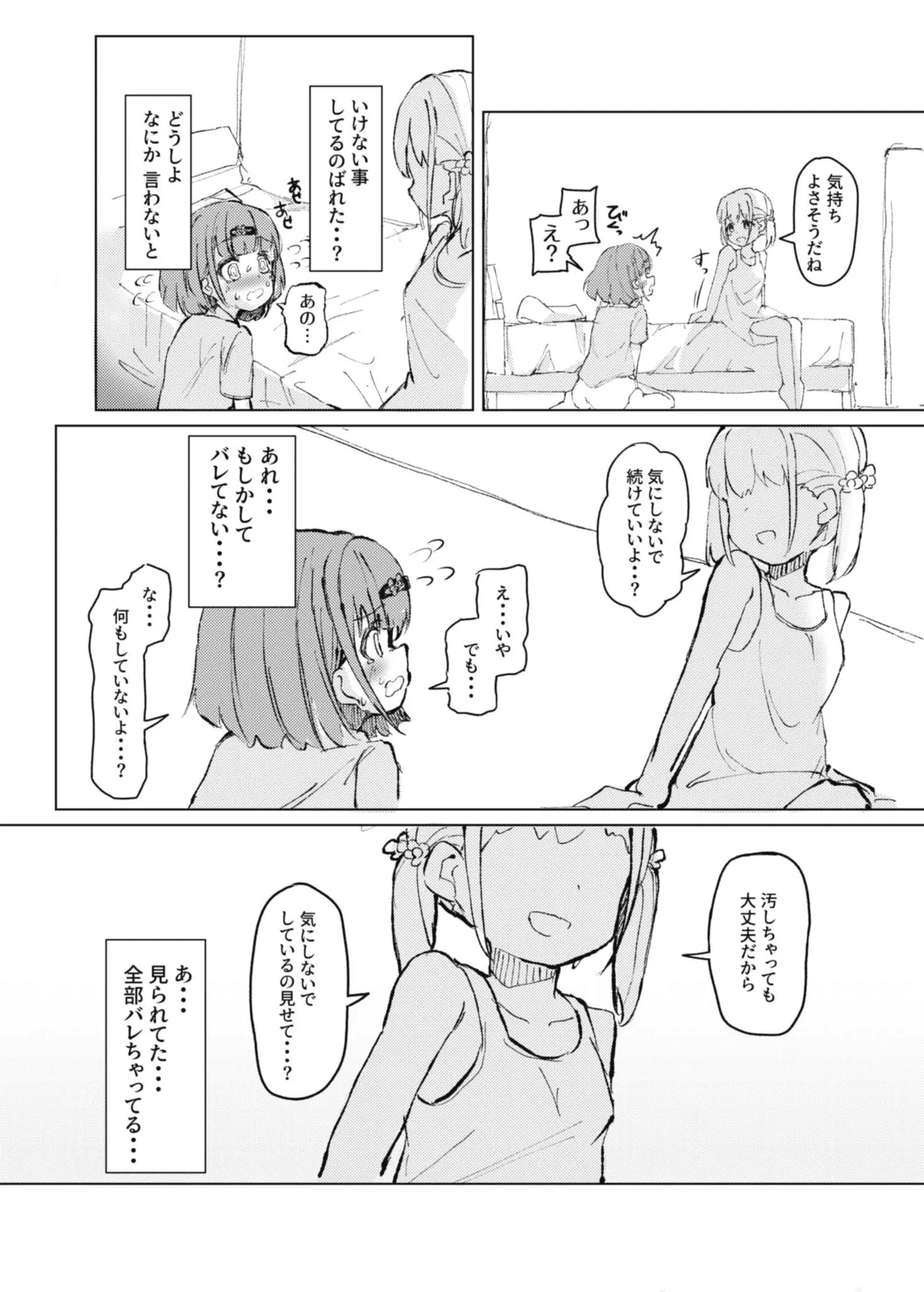 濡れたから - page12