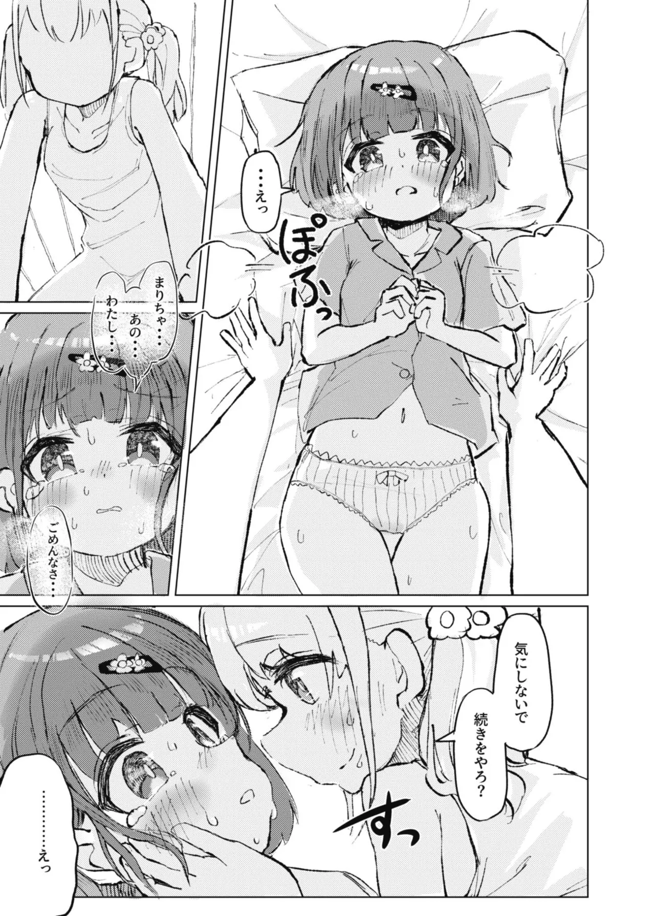 濡れたから - page17