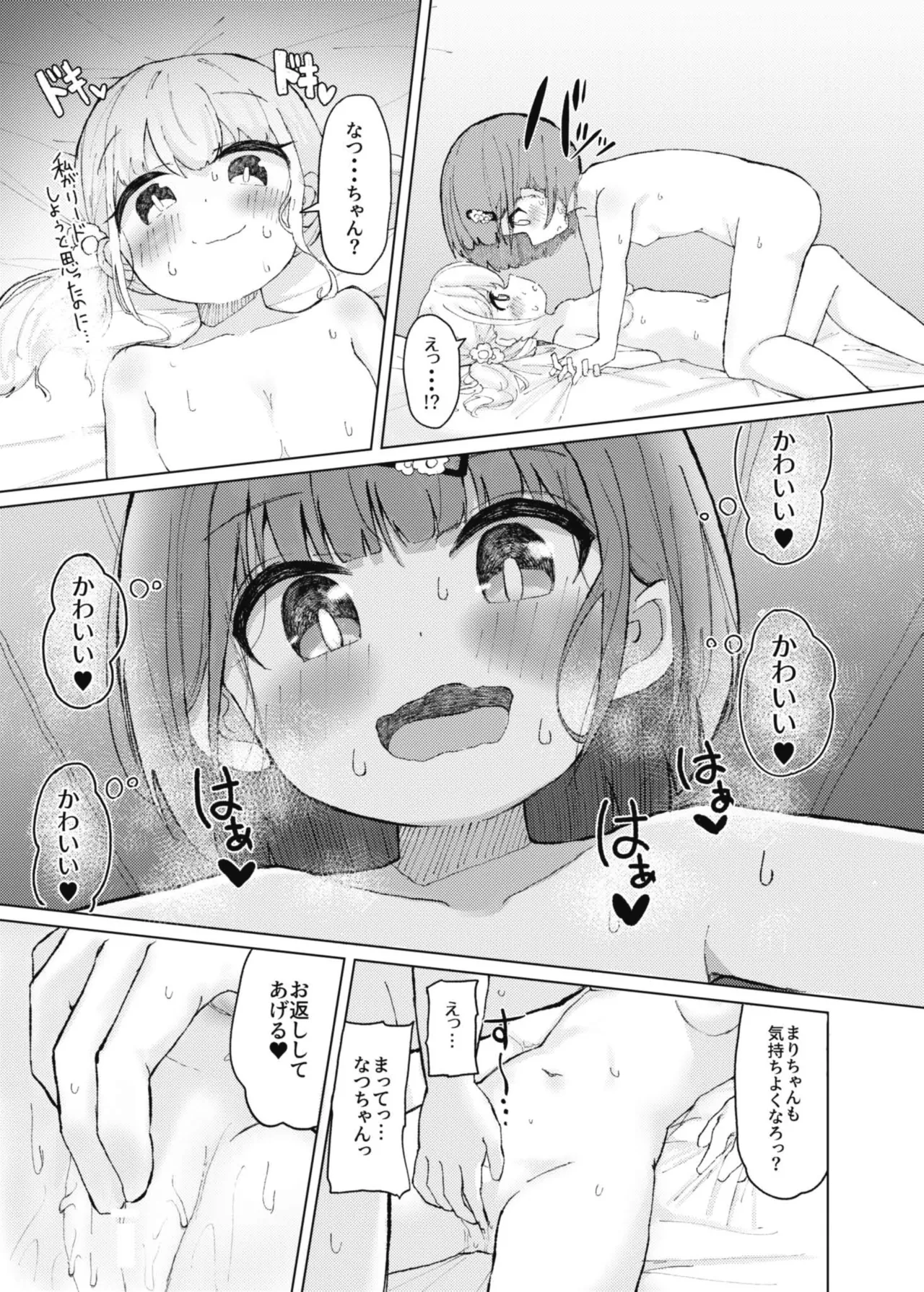 濡れたから - page21
