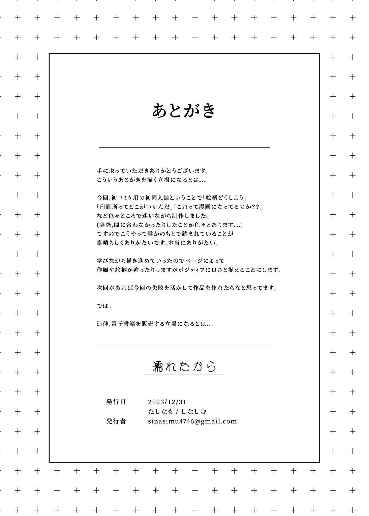 濡れたから - page28