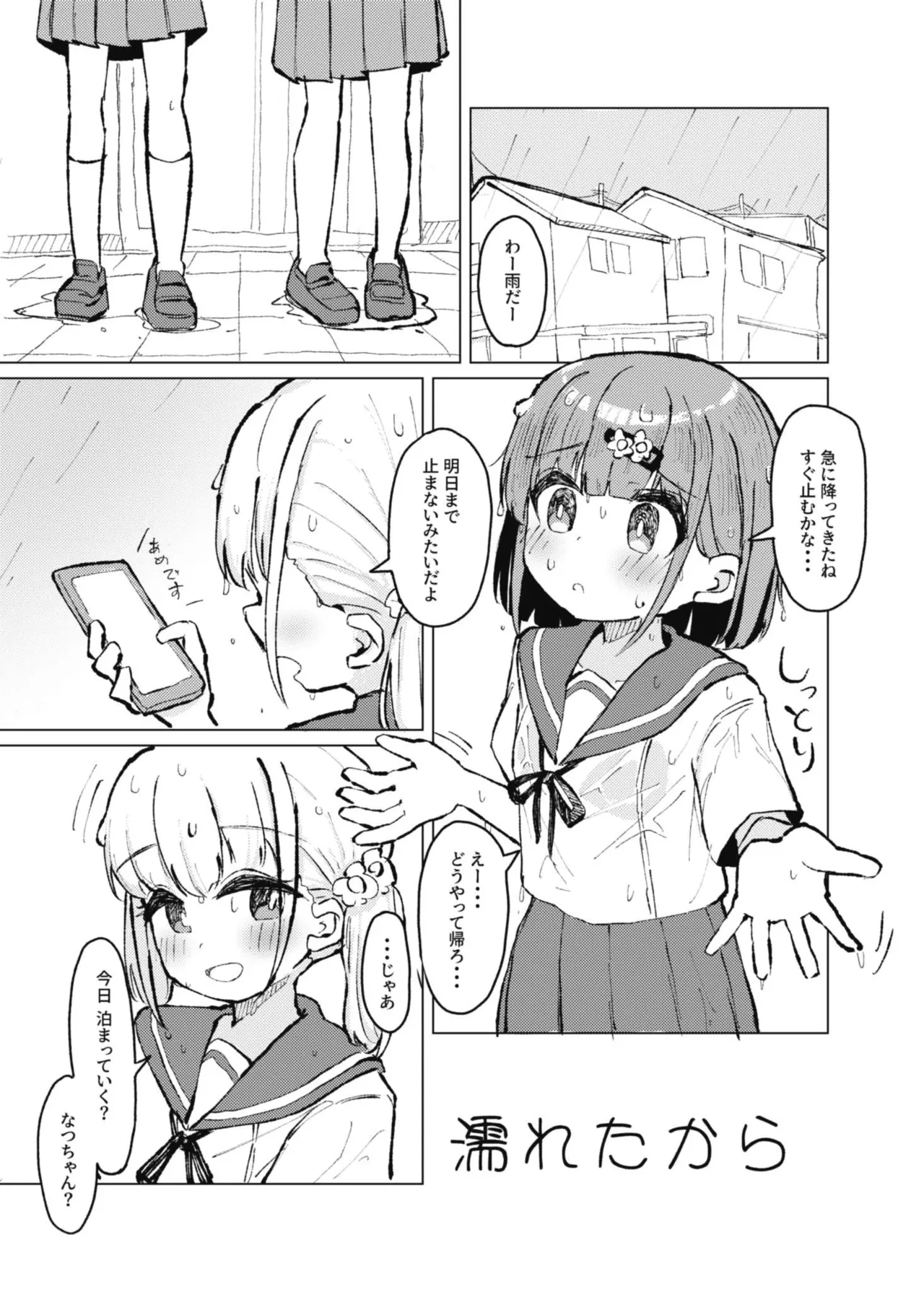 濡れたから - page3