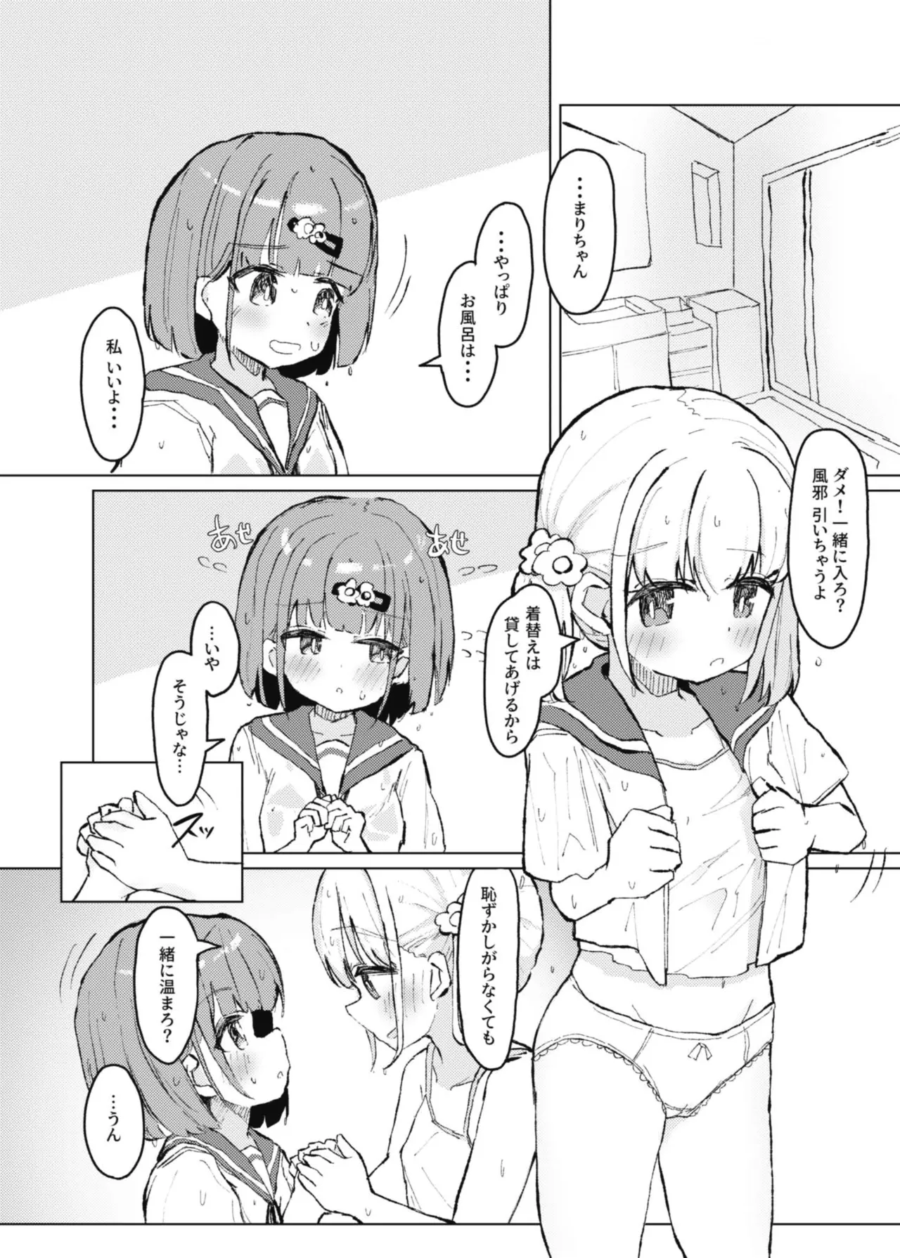 濡れたから - page4