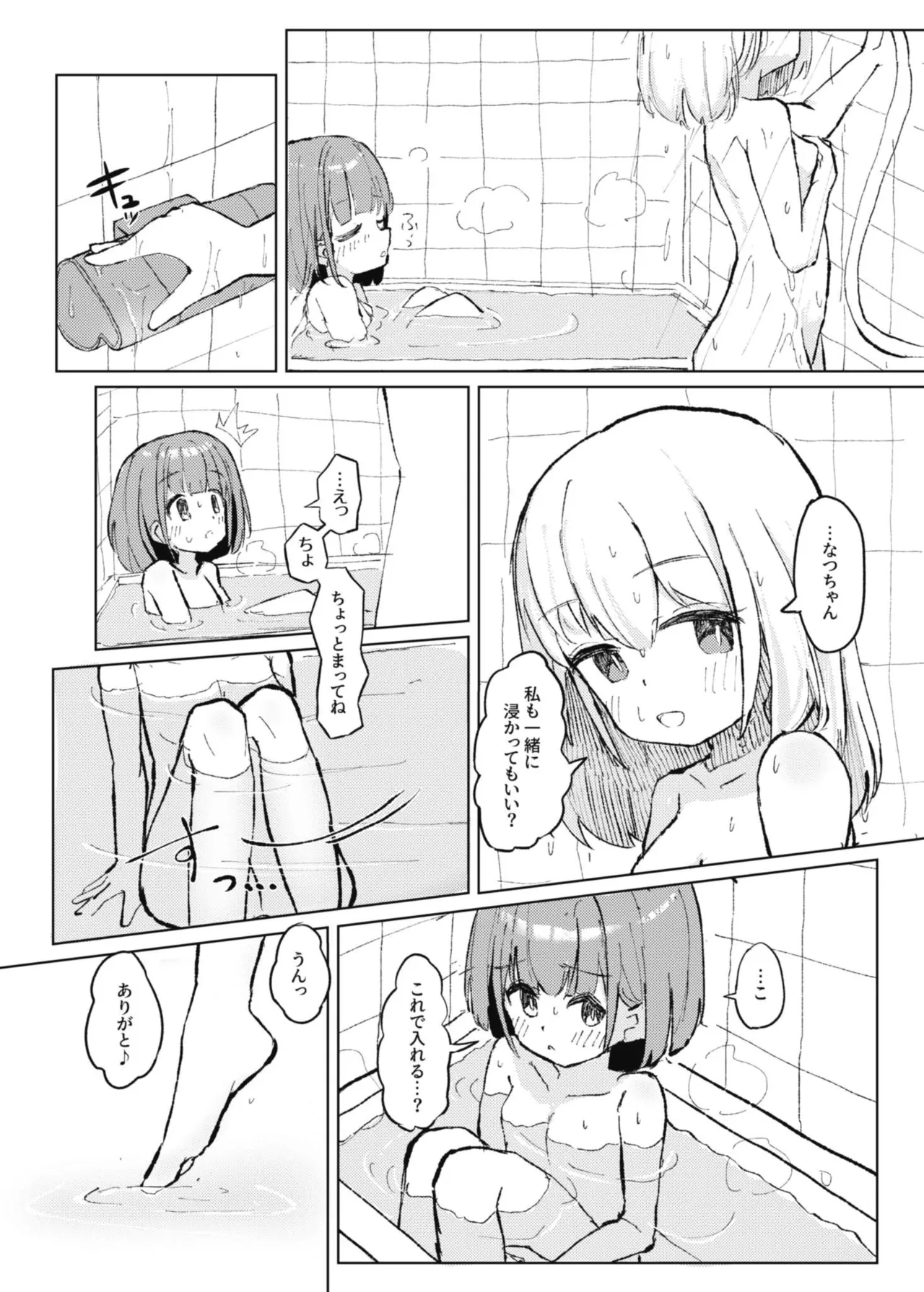 濡れたから - page6