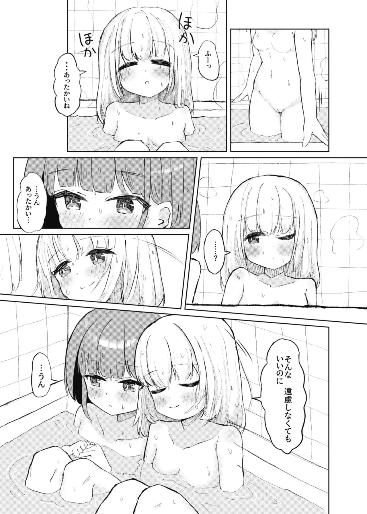 濡れたから - page7