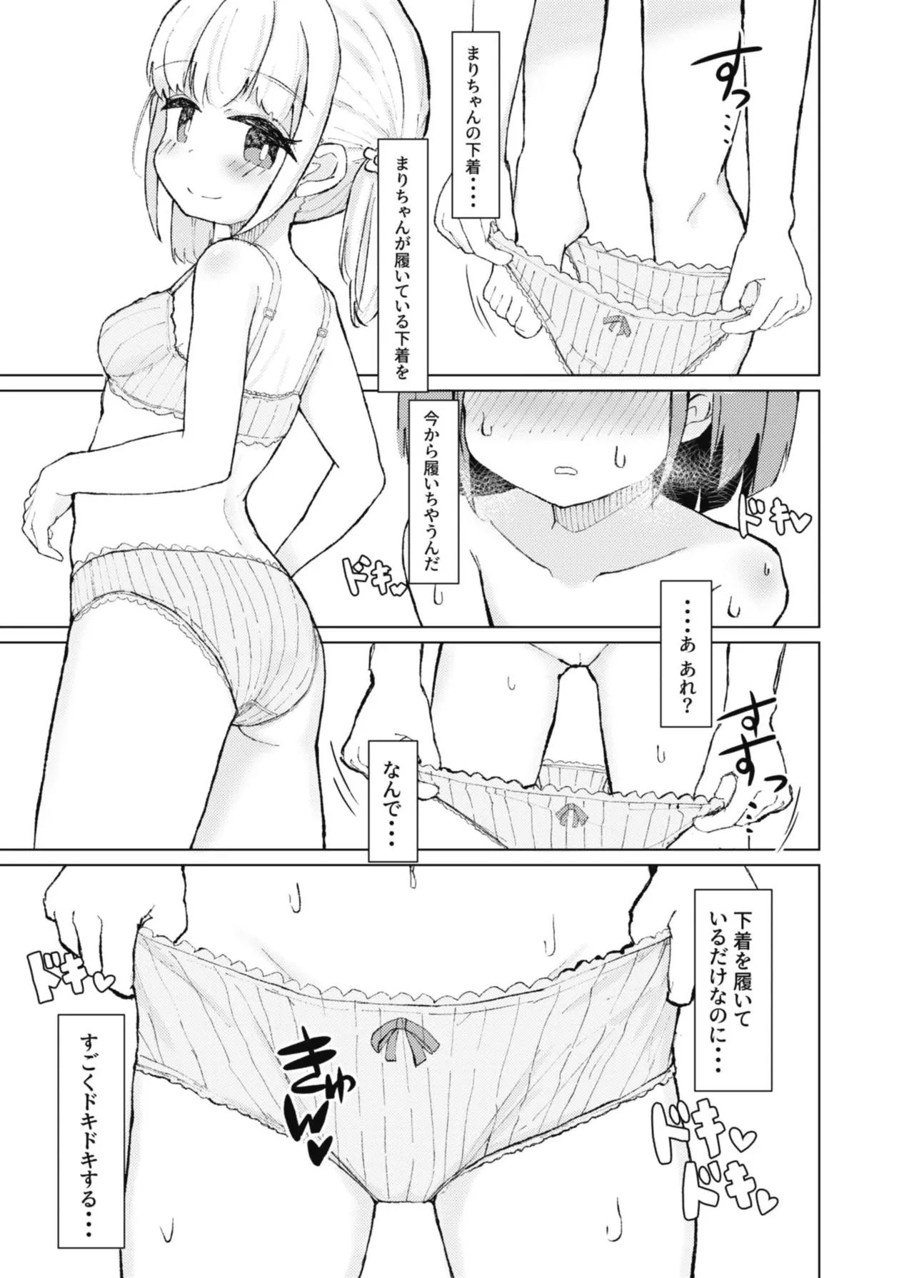 濡れたから - page9