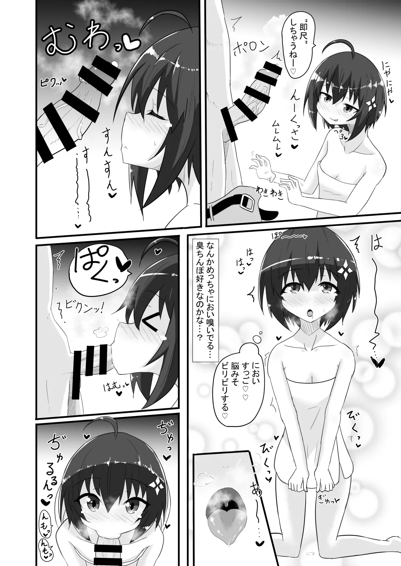 楓の穴しか勝たん! - page11