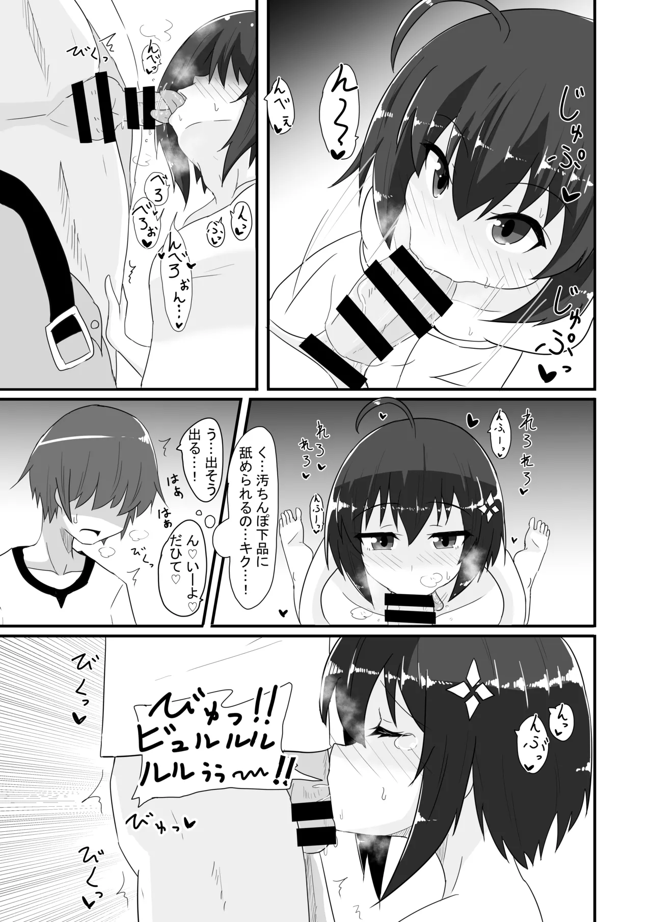 楓の穴しか勝たん! - page12
