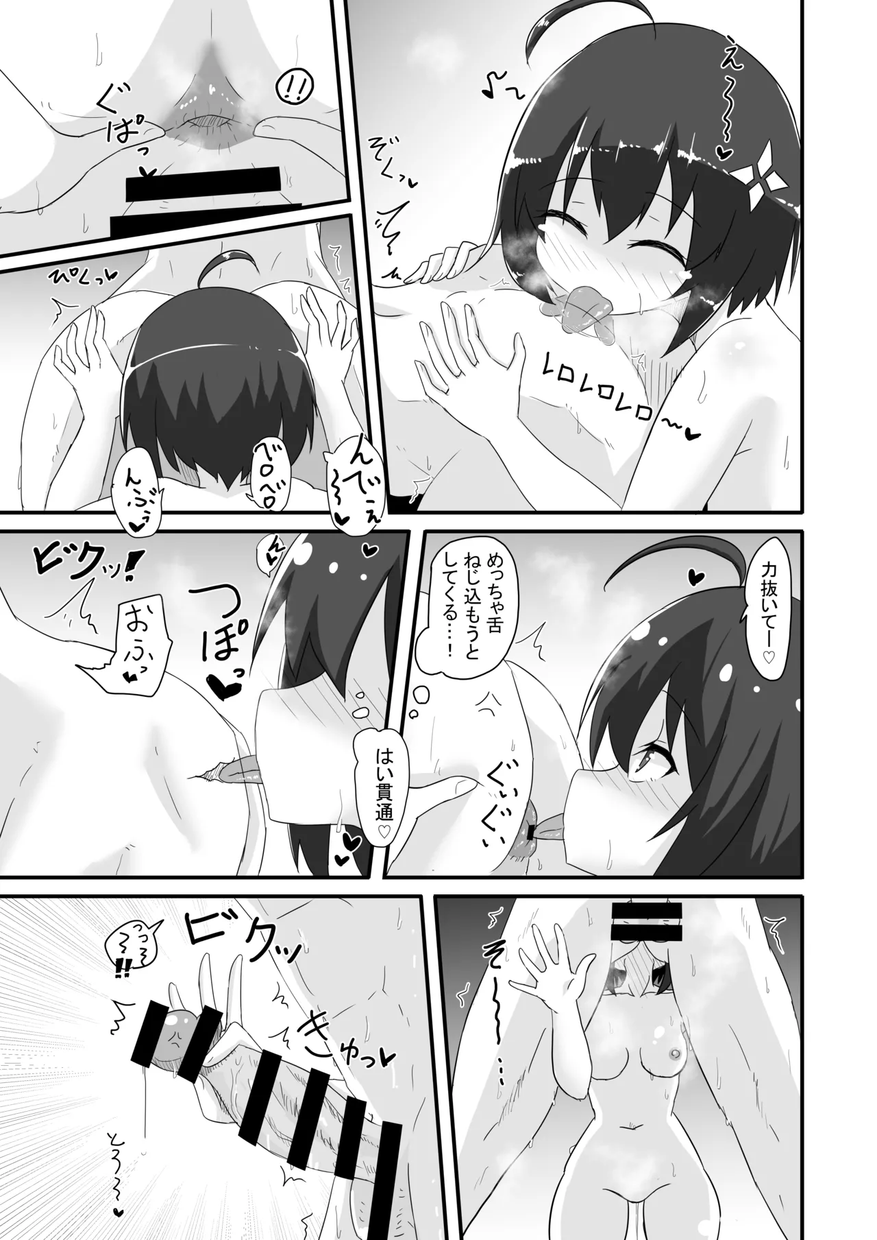 楓の穴しか勝たん! - page16