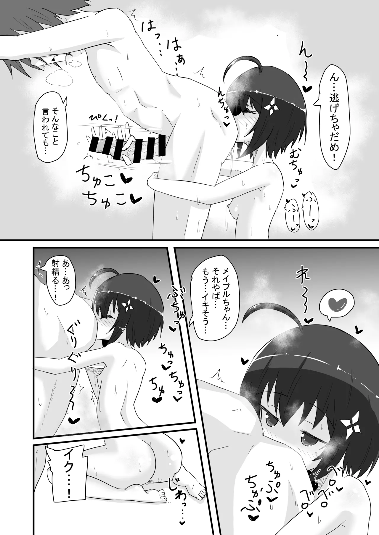 楓の穴しか勝たん! - page17
