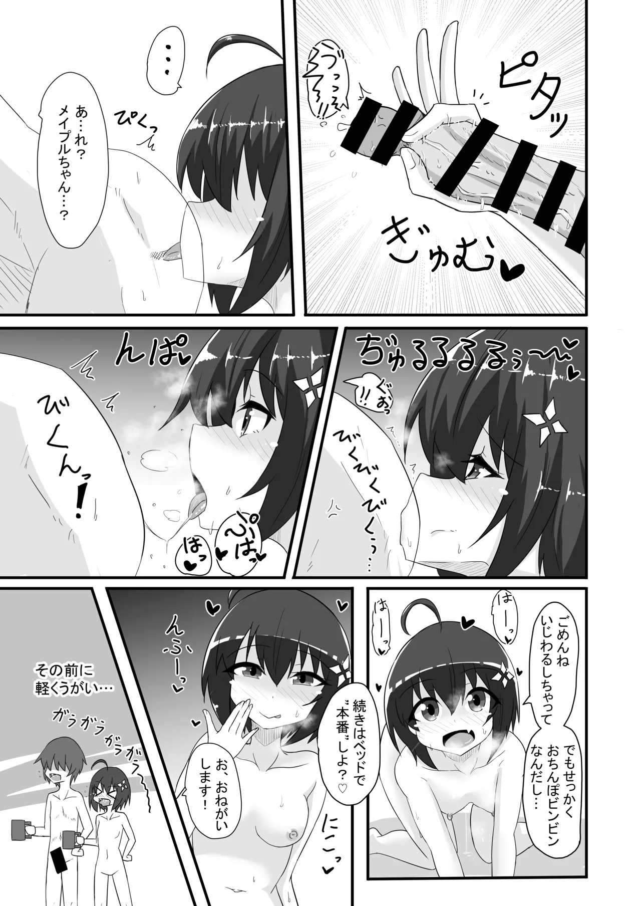 楓の穴しか勝たん! - page18