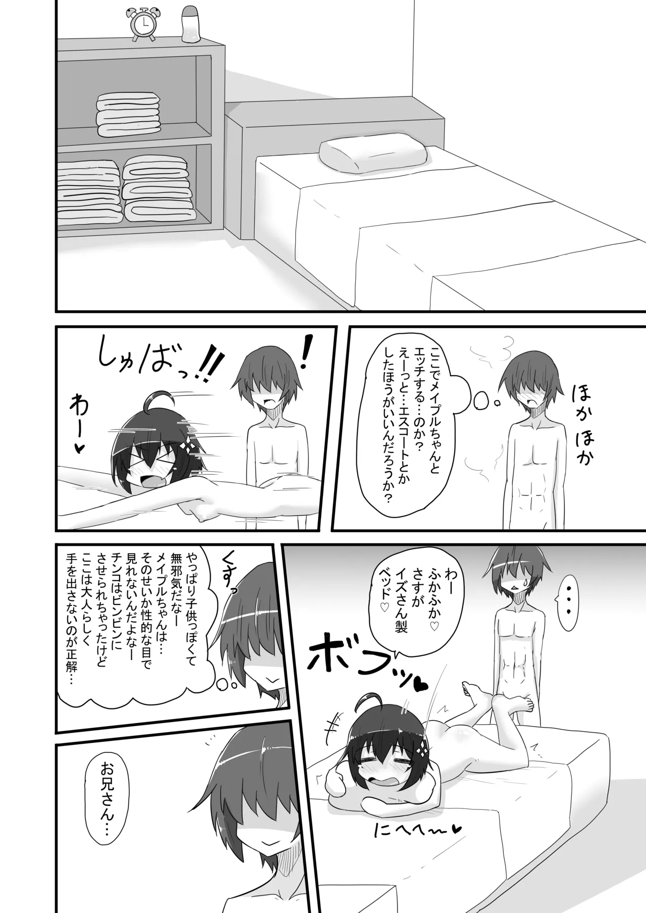 楓の穴しか勝たん! - page19