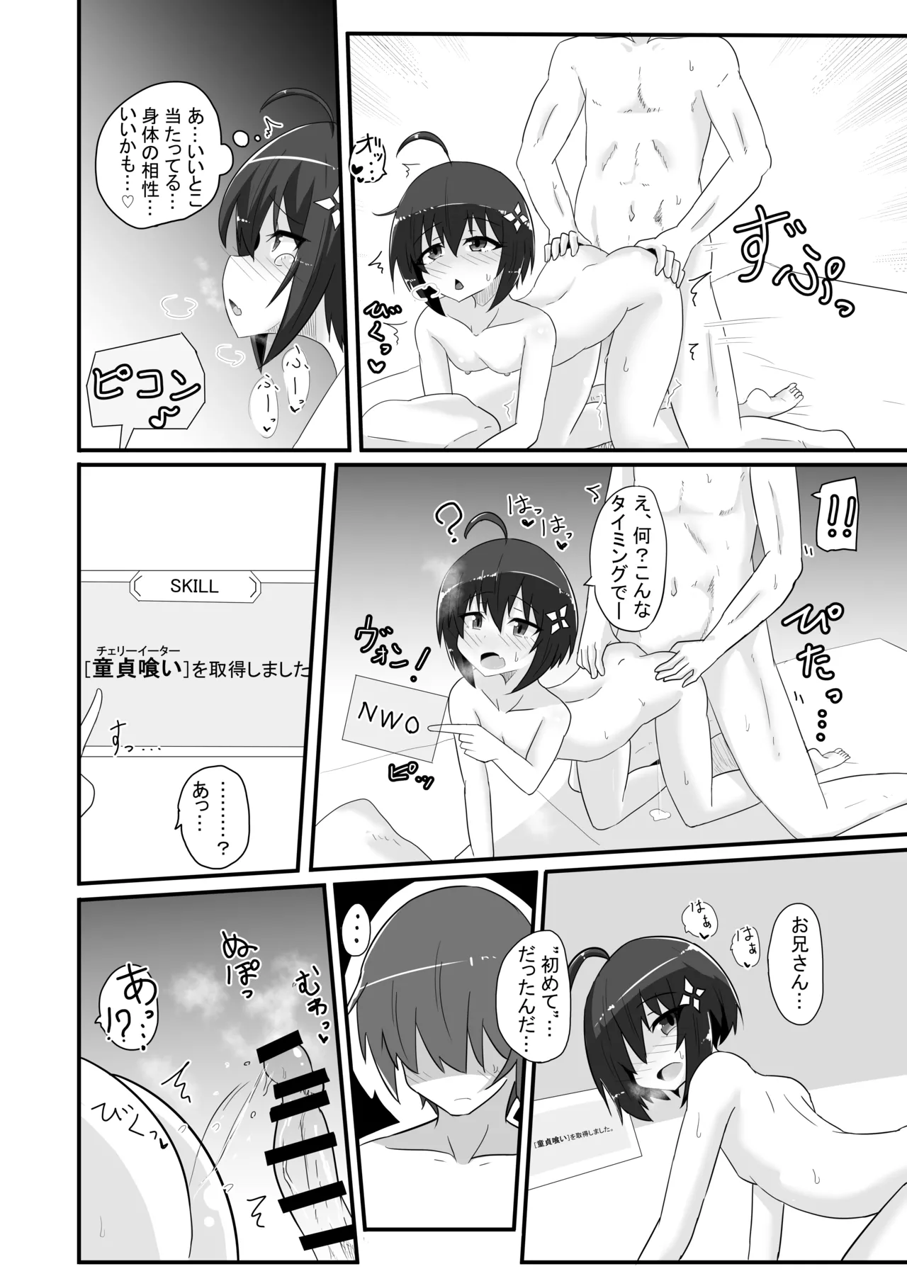 楓の穴しか勝たん! - page21