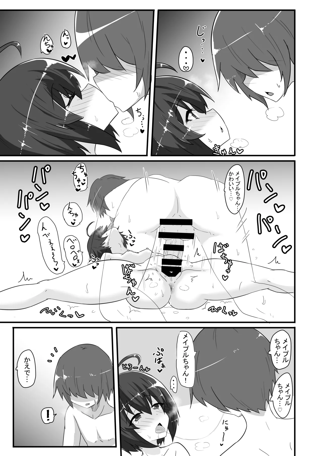 楓の穴しか勝たん! - page24