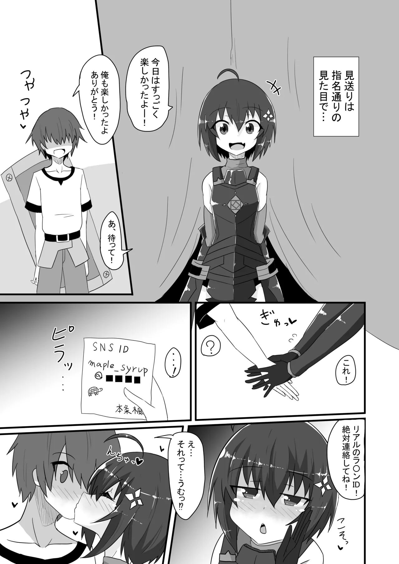 楓の穴しか勝たん! - page30