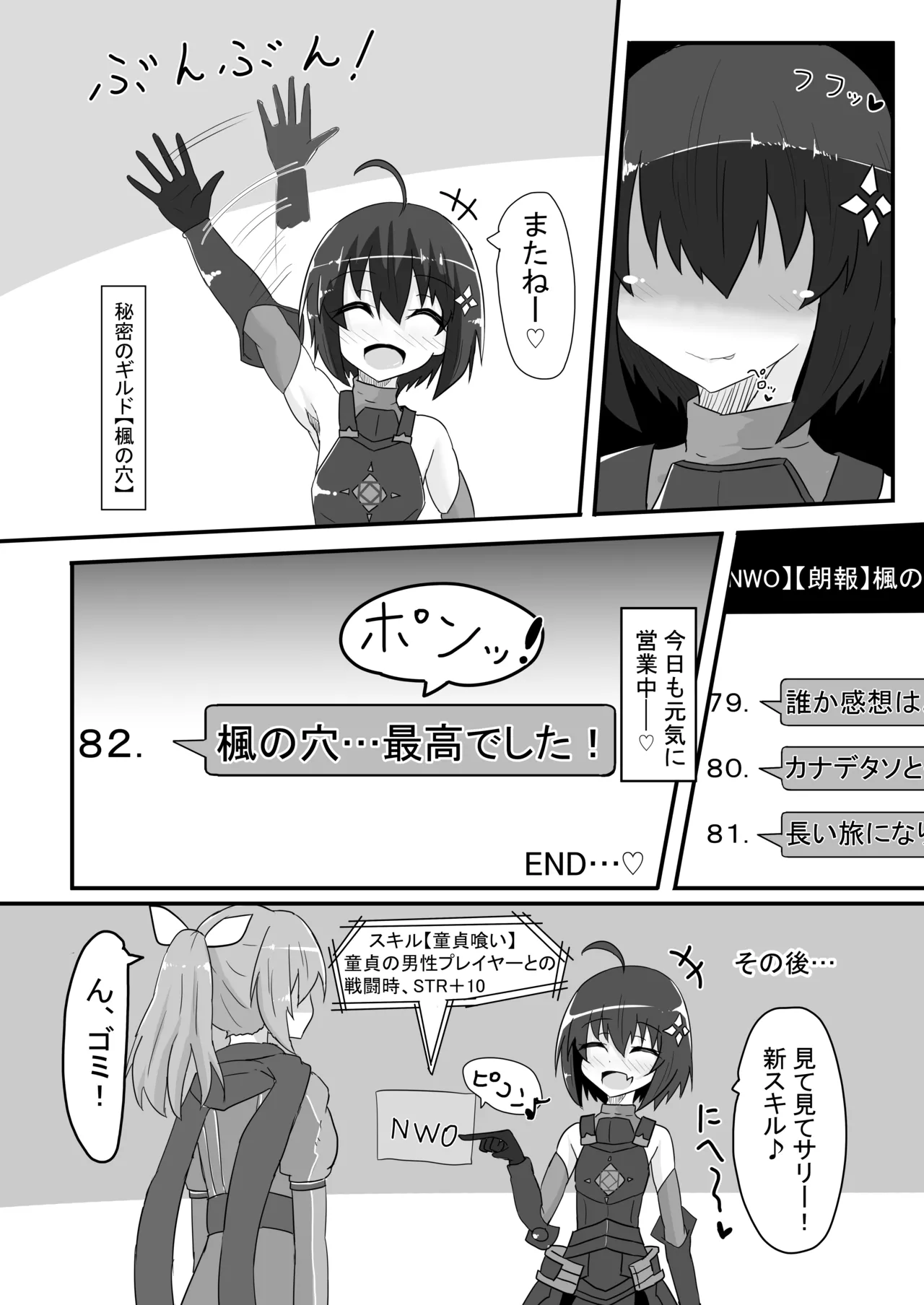 楓の穴しか勝たん! - page31