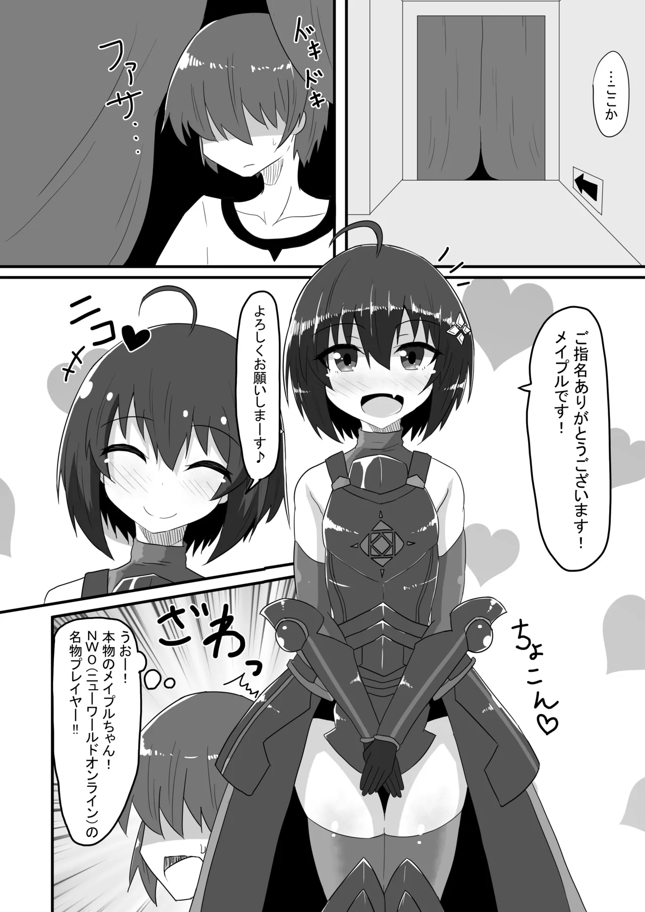 楓の穴しか勝たん! - page7