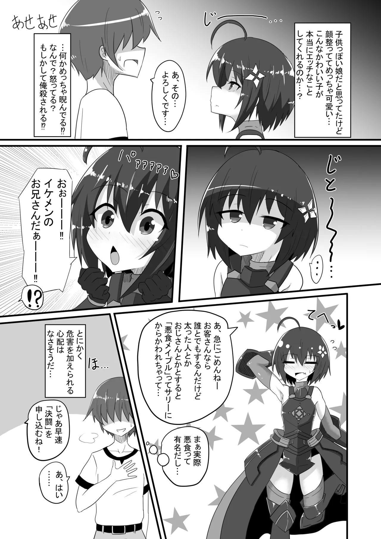 楓の穴しか勝たん! - page8