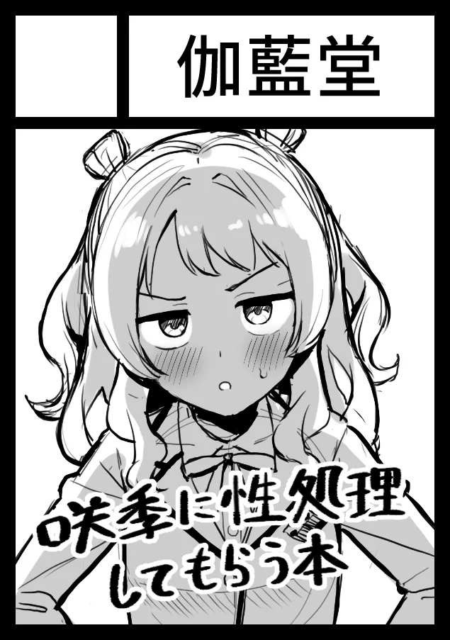 セレナと身体を入れ替えた男が、おじさんとパパ活する話 - page5
