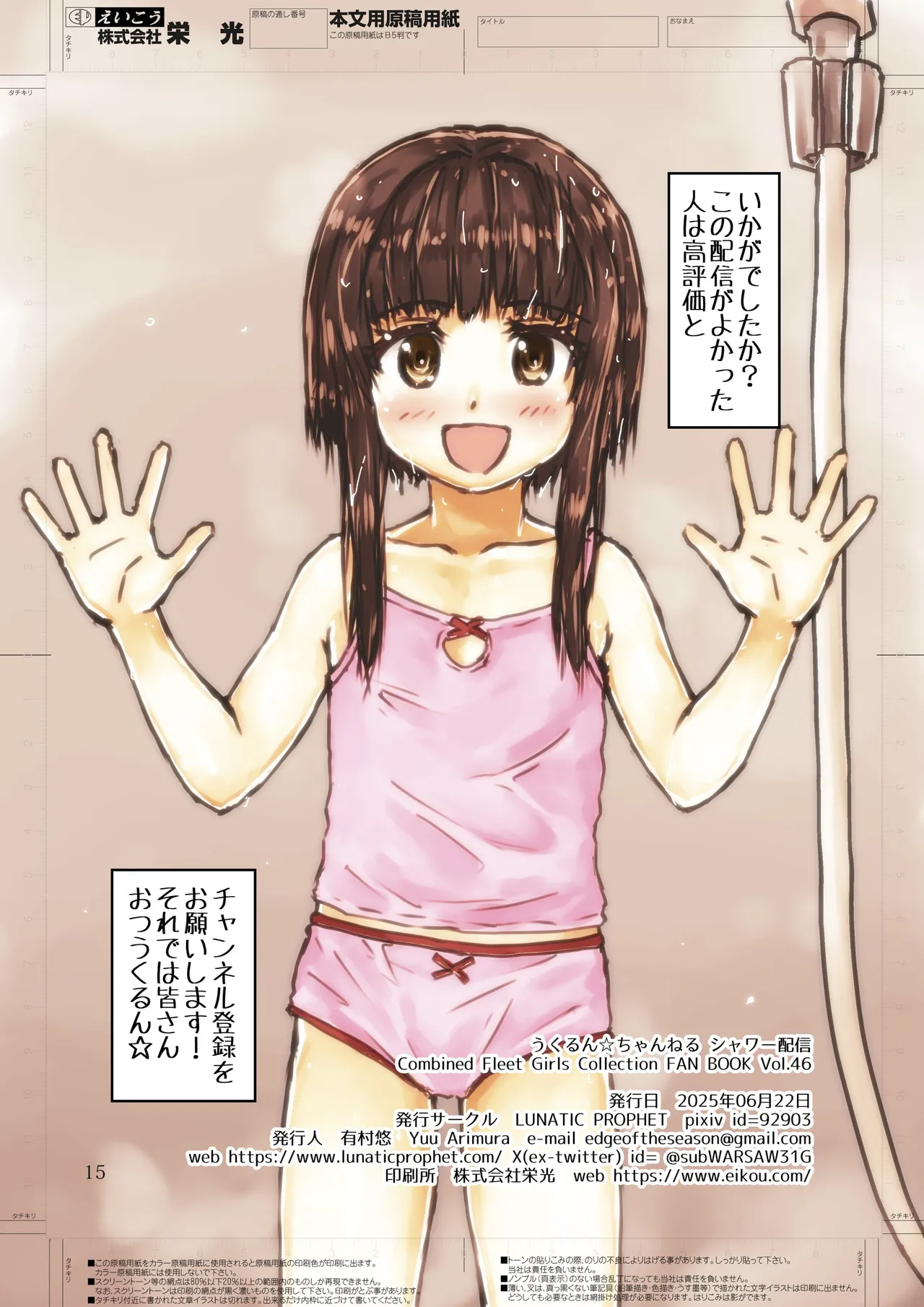 うくるん☆ちゃんねる シャワー配信 - page15