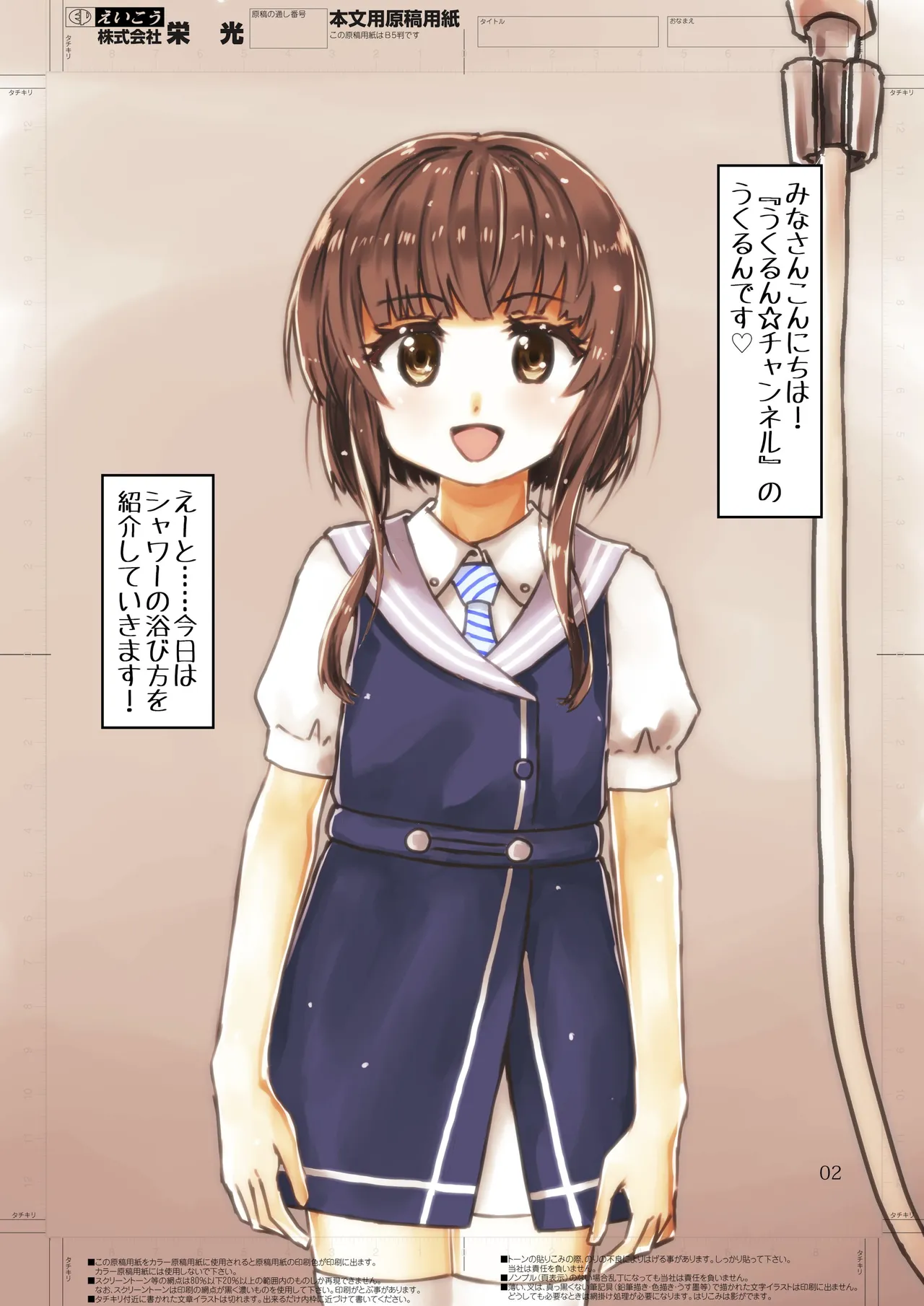 うくるん☆ちゃんねる シャワー配信 - page2