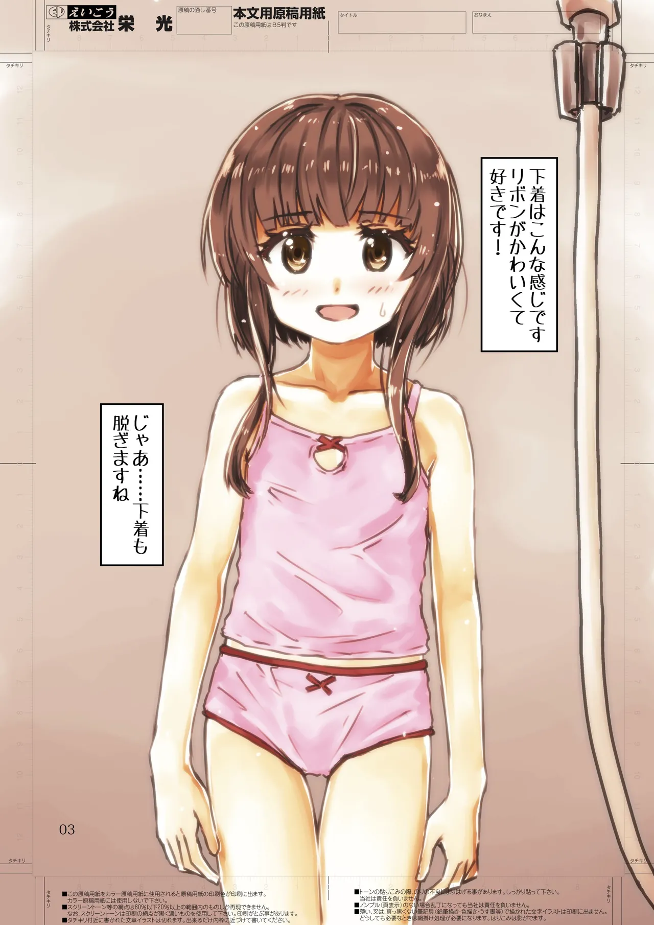 うくるん☆ちゃんねる シャワー配信 - page3