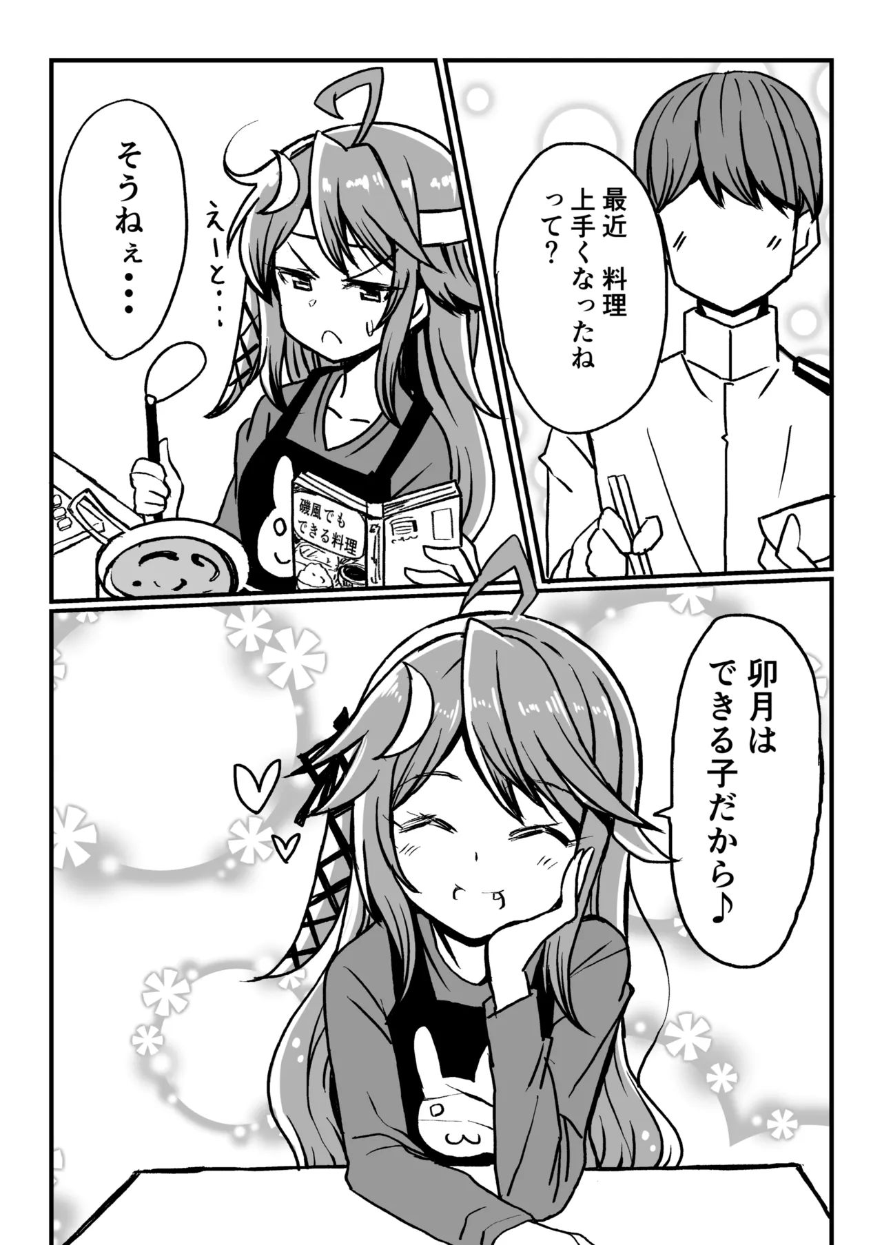 艦娘といちゃいちゃえっちする本!総集編 - page10