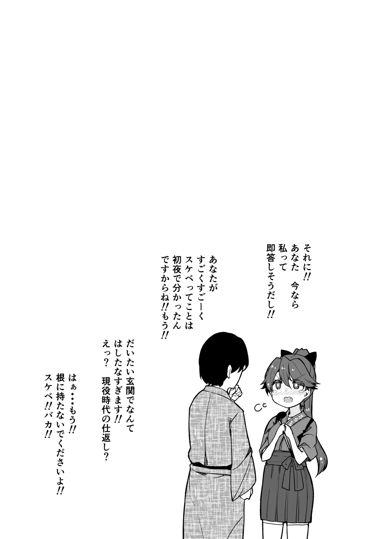 艦娘といちゃいちゃえっちする本!総集編 - page100