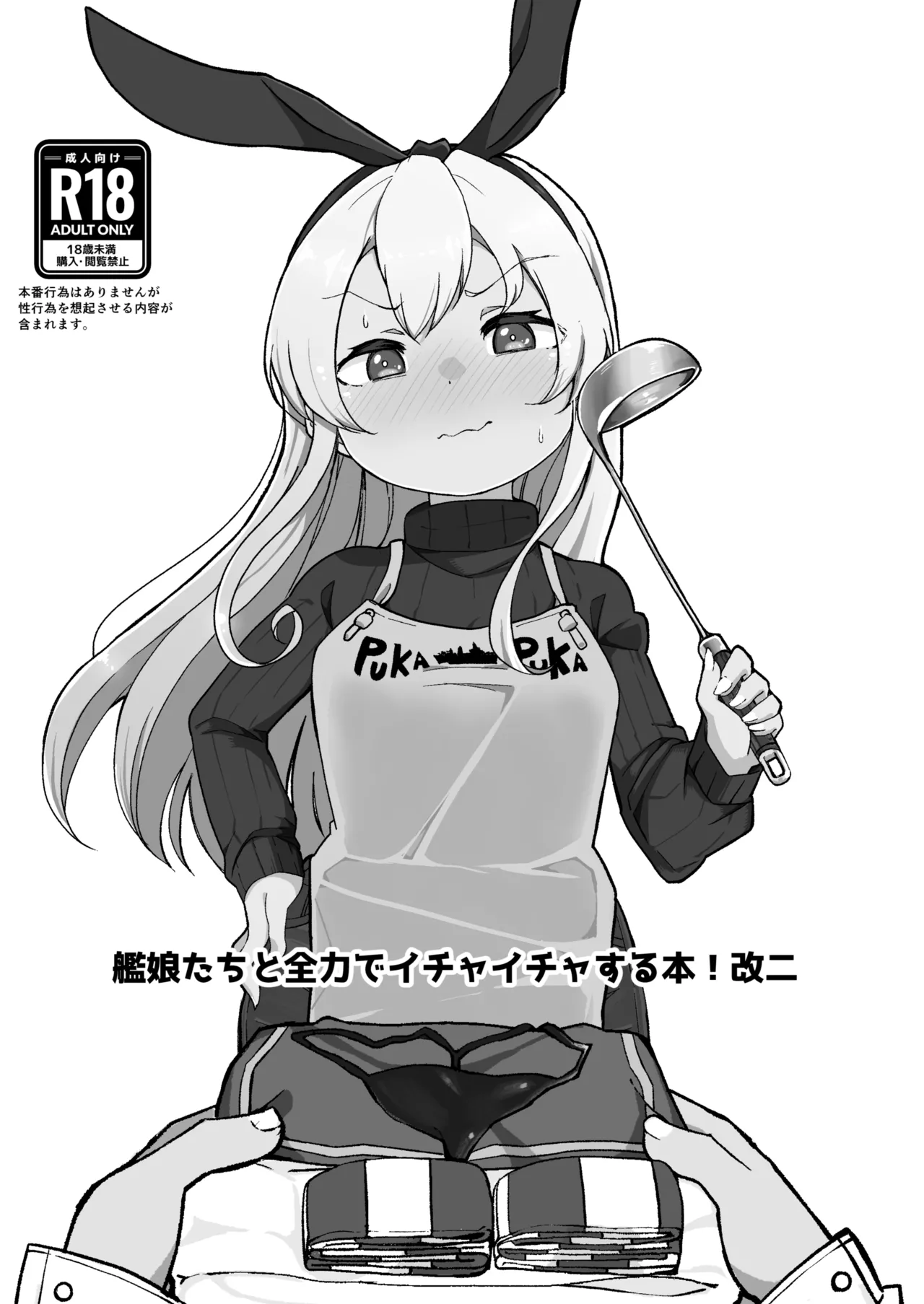 艦娘といちゃいちゃえっちする本!総集編 - page103