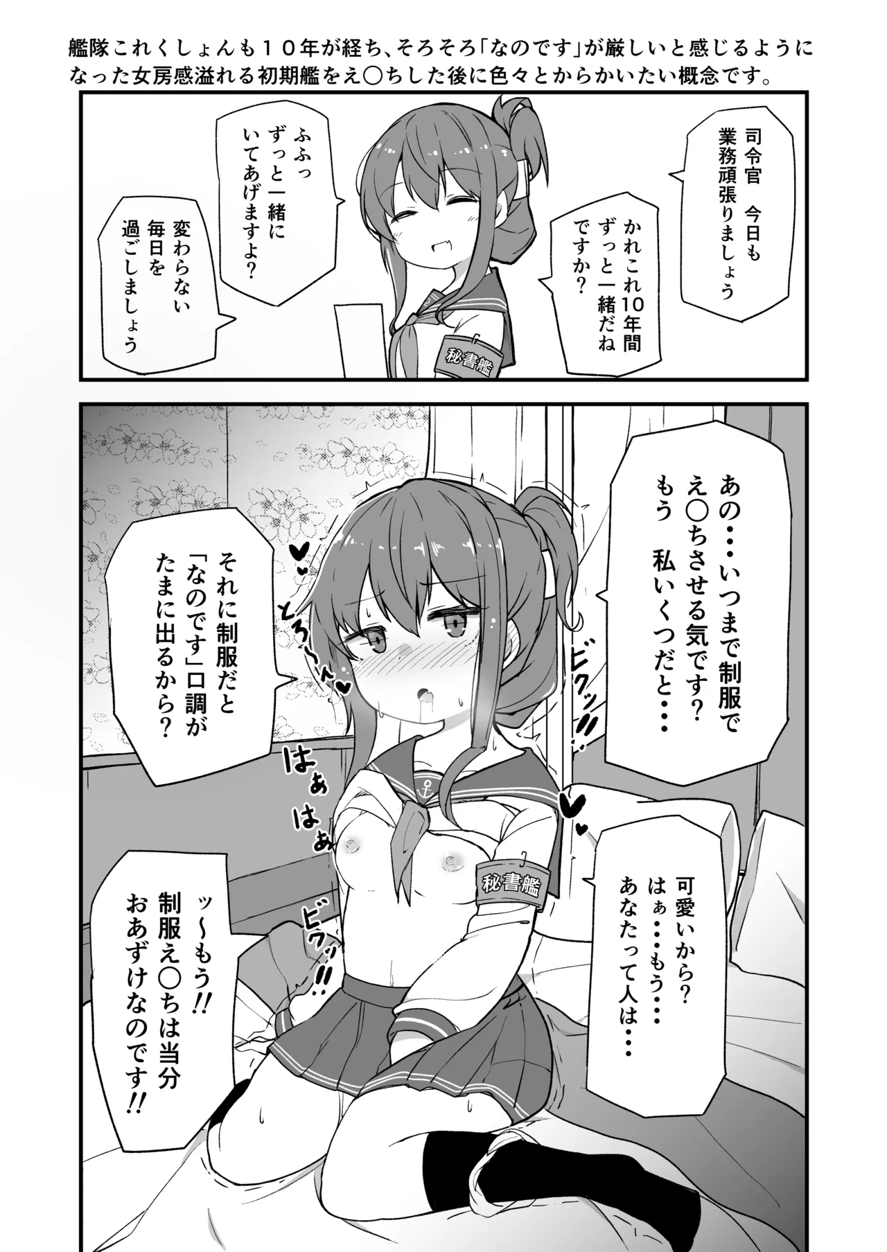 艦娘といちゃいちゃえっちする本!総集編 - page107