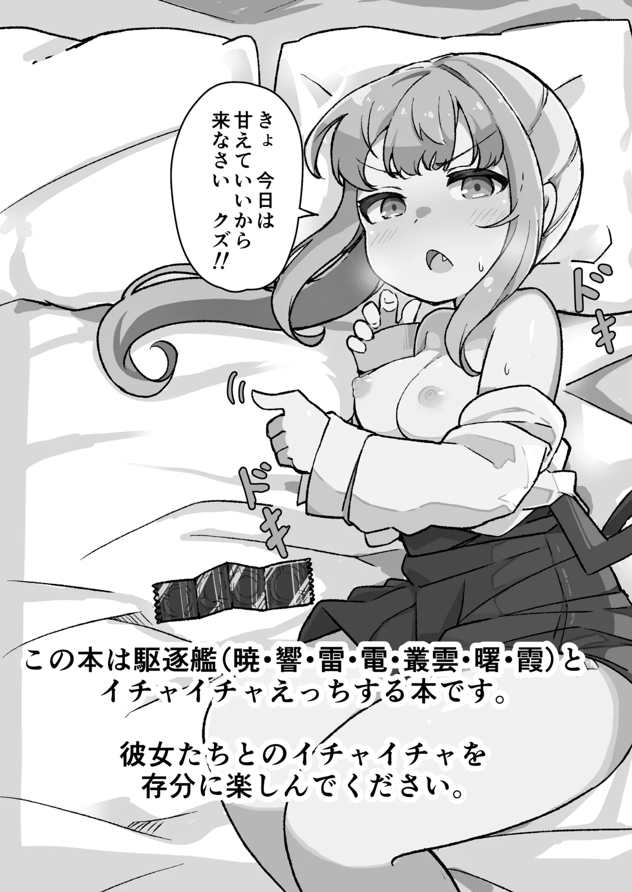 艦娘といちゃいちゃえっちする本!総集編 - page128