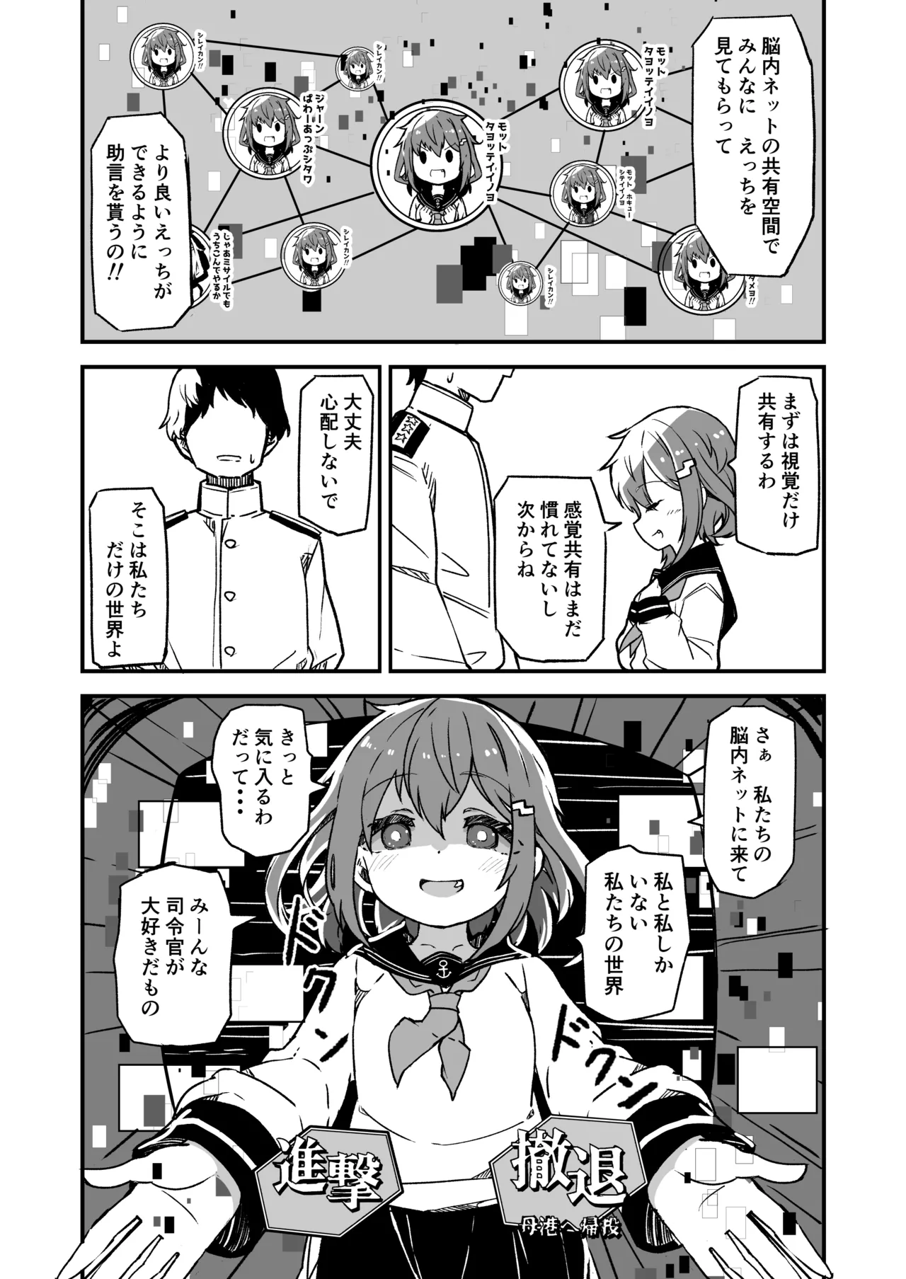 艦娘といちゃいちゃえっちする本!総集編 - page139