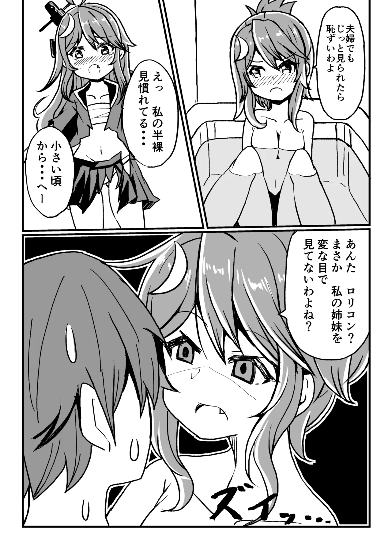 艦娘といちゃいちゃえっちする本!総集編 - page14