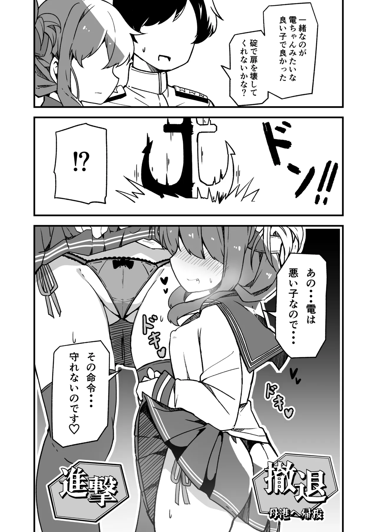 艦娘といちゃいちゃえっちする本!総集編 - page142