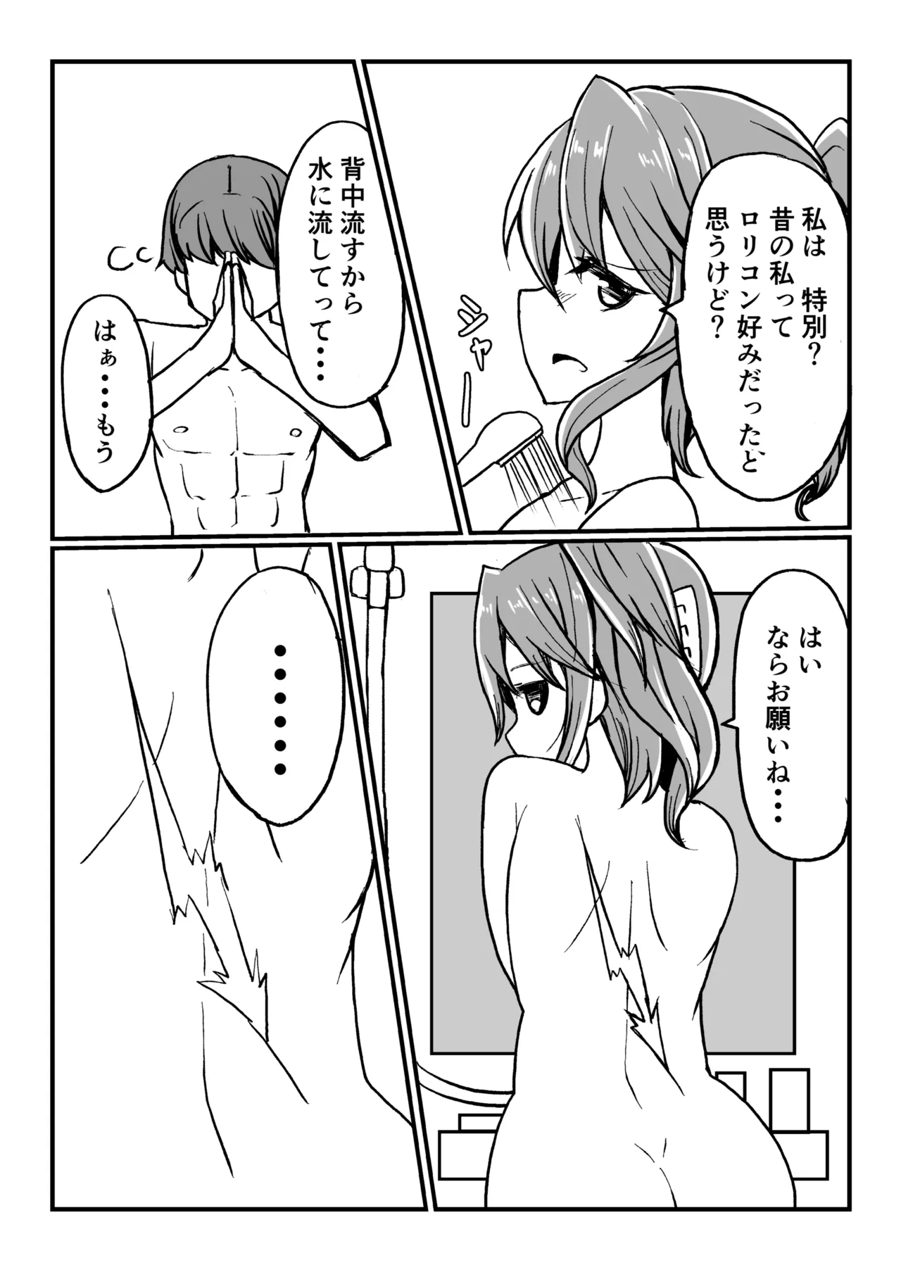 艦娘といちゃいちゃえっちする本!総集編 - page15