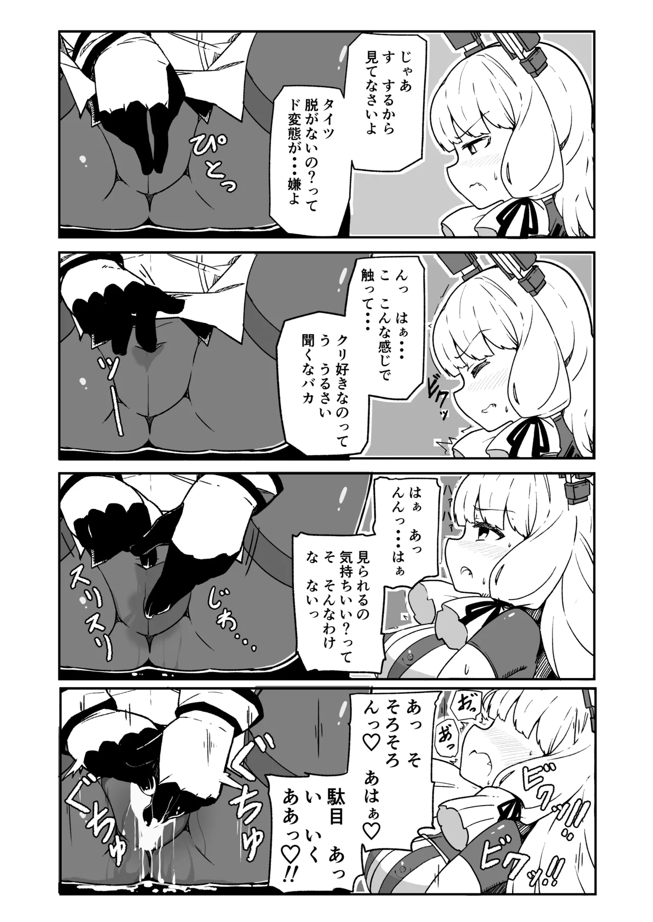 艦娘といちゃいちゃえっちする本!総集編 - page152