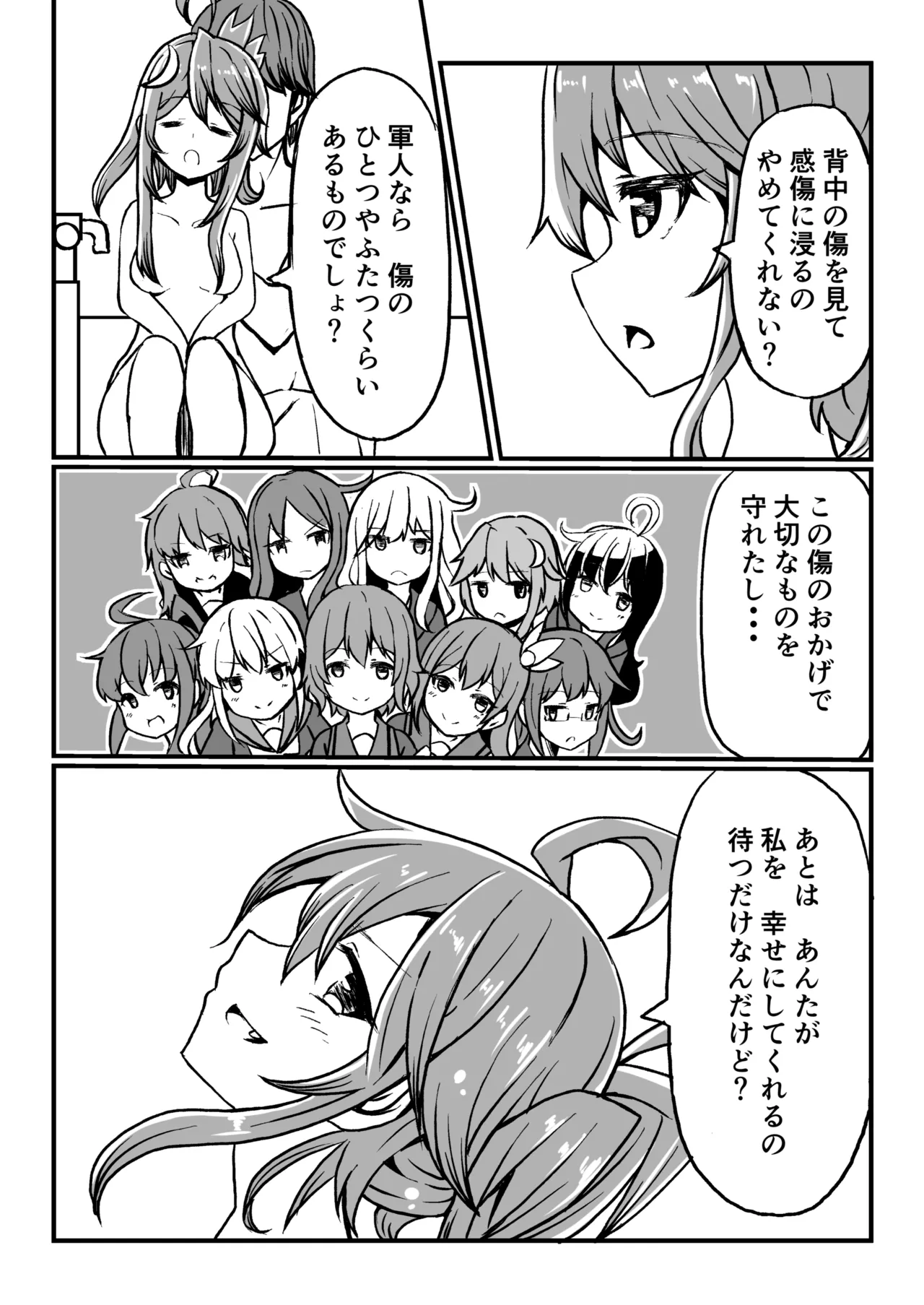 艦娘といちゃいちゃえっちする本!総集編 - page16