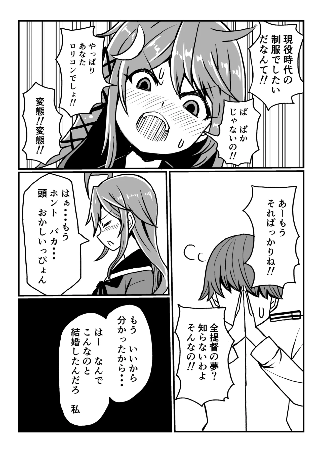 艦娘といちゃいちゃえっちする本!総集編 - page19